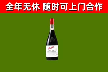 隆阳区回收奔富红酒